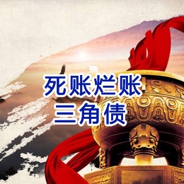 魏都要债公司